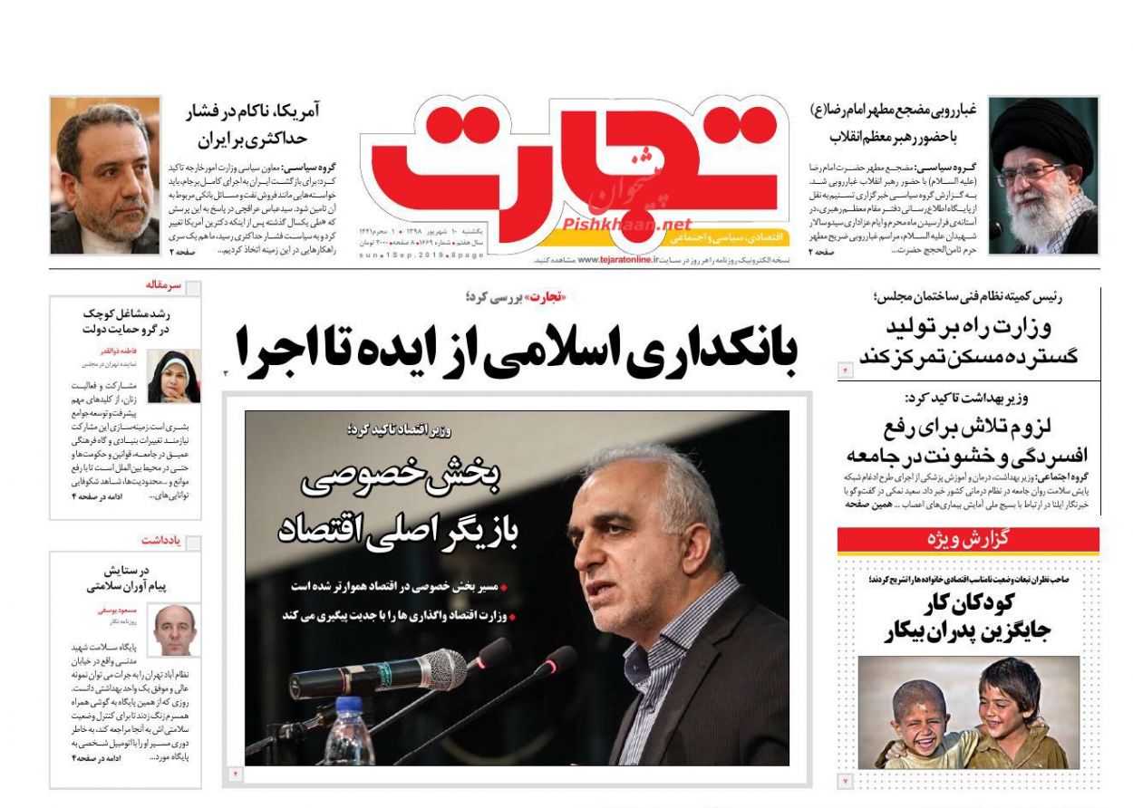 صفحه نخست روزنامه&zwnj;های اقتصادی 10 شهریورماه