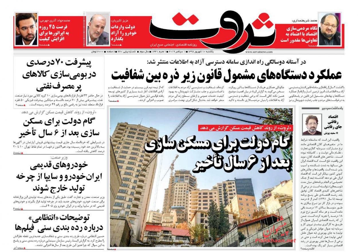 صفحه نخست روزنامه&zwnj;های اقتصادی 10 شهریورماه