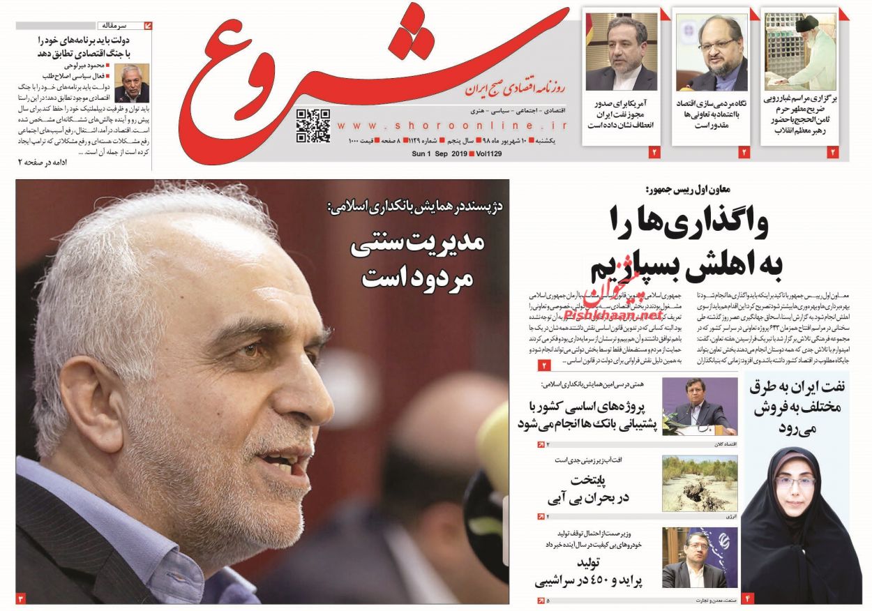 صفحه نخست روزنامه&zwnj;های اقتصادی 10 شهریورماه