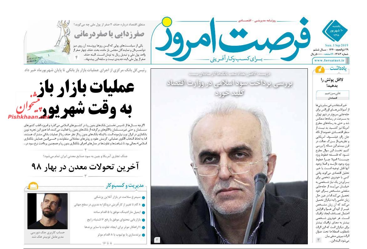 صفحه نخست روزنامه&zwnj;های اقتصادی 10 شهریورماه