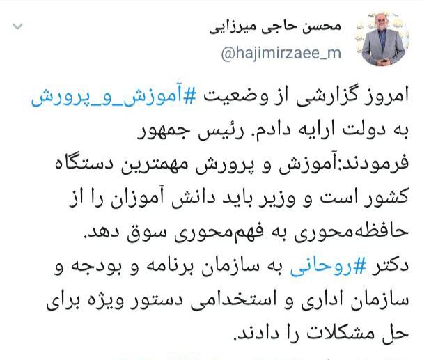 نسخه آقای رئیس جمهور برای حل مشکلات آموزش و پرورش
