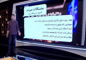 واکنش علی ضیا به حقوق یک میلیون و دویست هزار تومانی کارگران! + فیلم