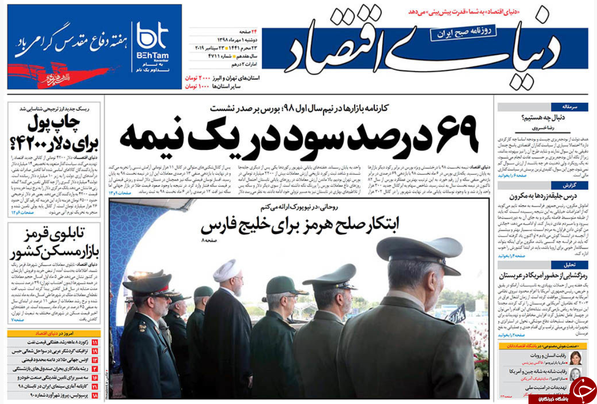 روزنامه روزنامه
