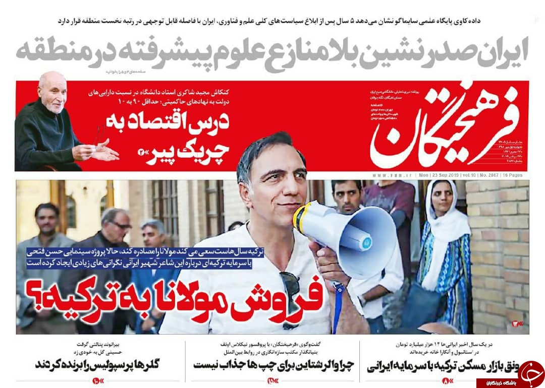 وعده هایی که تکرار می شوند/ نقشه نجات هپکو/ سامانِ شفافیت/ سرخابی کمرنگ وعده هایی که تکرار می شوند/ نقشه نجات هپکو/ سامانِ شفافیت/ سرخابی کمرنگ