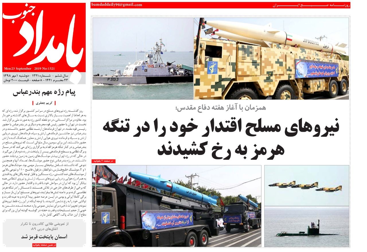 نیرو&zwnj;های مسلح اقتدار خود را در تنگه هرمز به رخ کشیدند/ نرخ بیکاری بانوان در استان بوشهر بیش از ۲ برابر مردان است