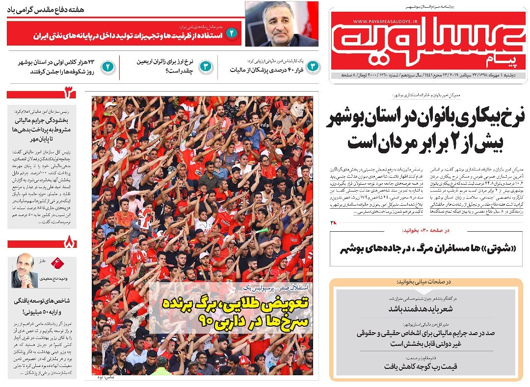 نیرو&zwnj;های مسلح اقتدار خود را در تنگه هرمز به رخ کشیدند/ نرخ بیکاری بانوان در استان بوشهر بیش از ۲ برابر مردان است