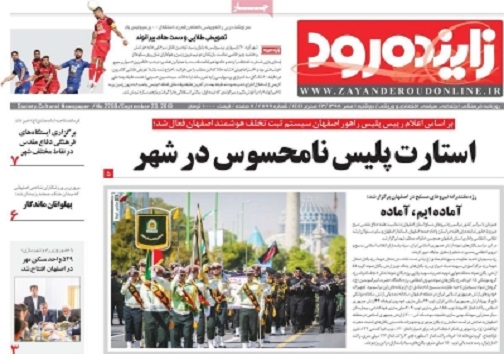مشق شهر برای دانش آموزان اصفهان/ استارت پلیس نامحسوس درشهر
