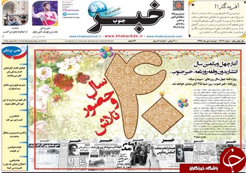 تصاویر صفحه نخست روزنامه&zwnj;های فارس یکم مهرماه سال ۱۳۹۸