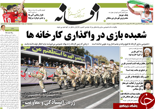 تصاویر صفحه نخست روزنامه&zwnj;های فارس یکم مهرماه سال ۱۳۹۸