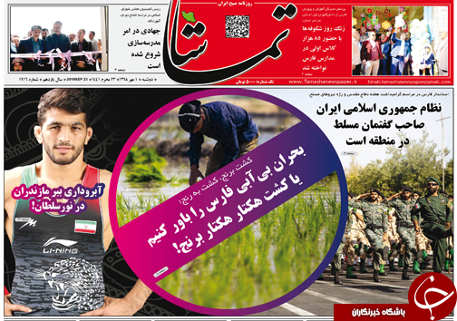 تصاویر صفحه نخست روزنامه&zwnj;های فارس یکم مهرماه سال ۱۳۹۸