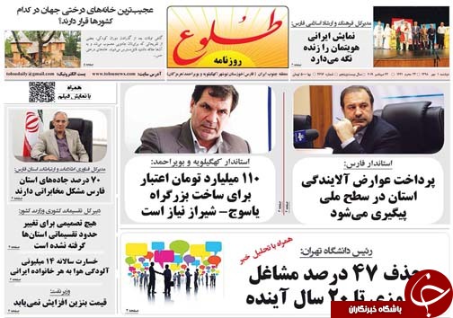 تصاویر صفحه نخست روزنامه&zwnj;های فارس یکم مهرماه سال ۱۳۹۸