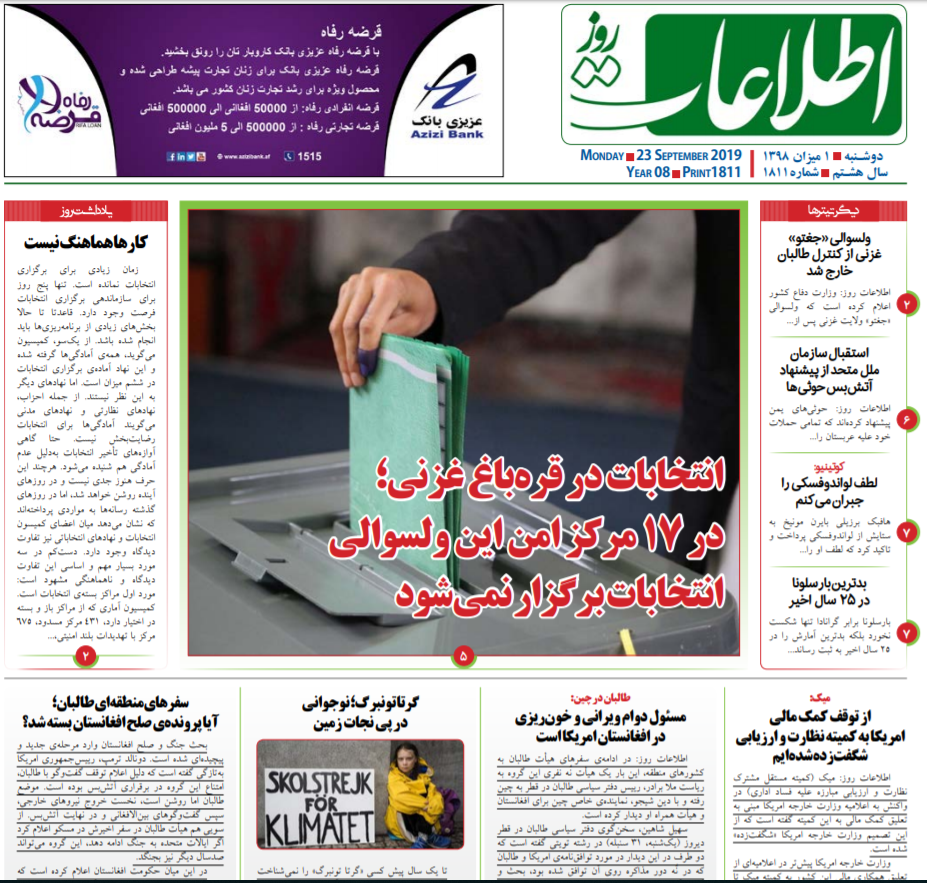 تصاویر صفحه اول روزنامه های افغانستان/ 1 میزان