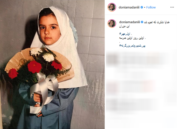 عکس جالب مسعود ده&zwnj;نمکی از جوانان دیروز و امروز/ اولین روز مدرسه خانم بازیگر