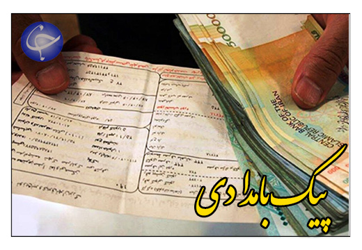 حذف قبوض کاغذی، نفسی تازه به طبیعت + صوت