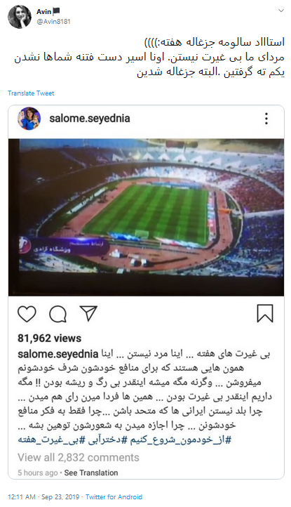 عصبانیت سالومه سیدنیا به دلیل حضور تماشاچیان در دربی