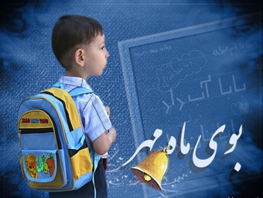چند طبقگی آموزش در مهر/ دانش آموزان کشور سال تحصیلی را چگونه آغاز می&zwnj;کنند؟
