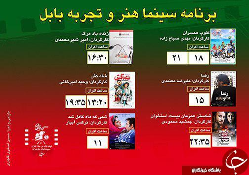 برنامه اکران سینما&zwnj;های مازندران