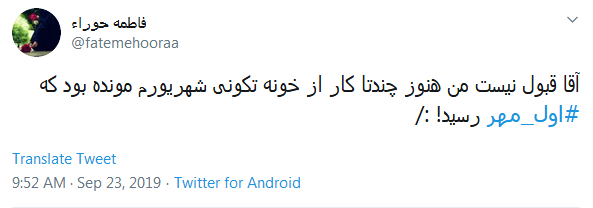 خاطره&zwnj;بازی کاربران با هشتگ داغ #اول_مهر /دل در گرو دوشنبه&zwnj;ای دارم که مهرانه شده