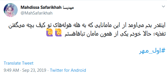 خاطره&zwnj;بازی کاربران با هشتگ داغ #اول_مهر /دل در گرو دوشنبه&zwnj;ای دارم که مهرانه شده