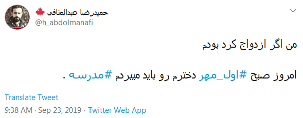 خاطره&zwnj;بازی کاربران با هشتگ داغ #اول_مهر /دل در گرو دوشنبه&zwnj;ای دارم که مهرانه شده