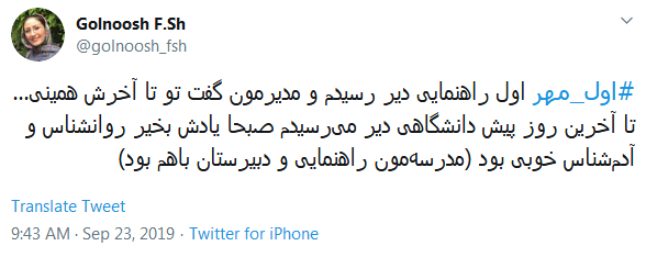 خاطره&zwnj;بازی کاربران با هشتگ داغ #اول_مهر /دل در گرو دوشنبه&zwnj;ای دارم که مهرانه شده