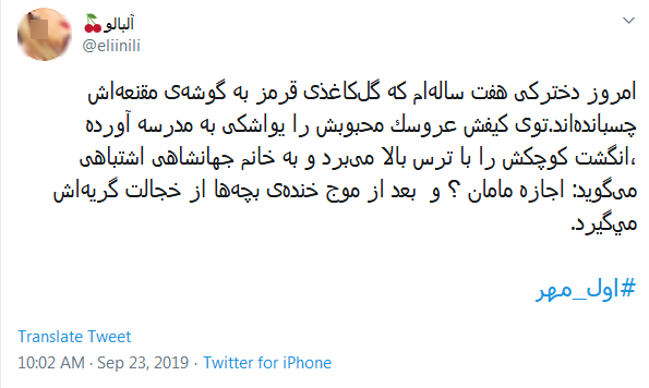 خاطره&zwnj;بازی کاربران با هشتگ داغ #اول_مهر /دل در گرو دوشنبه&zwnj;ای دارم که مهرانه شده