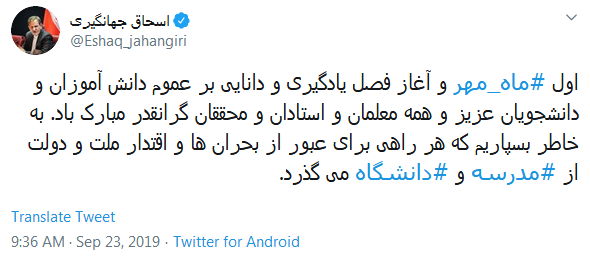 پیام تبریک معاون اول رئیس جمهور به مناسبت اول مهر