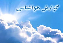 ادامه بارش&zwnj;های پراکنده در سواحل شمالی کشور/آسمان تهران صاف است