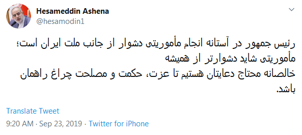 التماس دعای آشنا از مردم به دلیل سفر رئیس جمهور به نیویورک التماس دعای آشنا از مردم به دلیل سفر رئیس جمهور به نیویورک