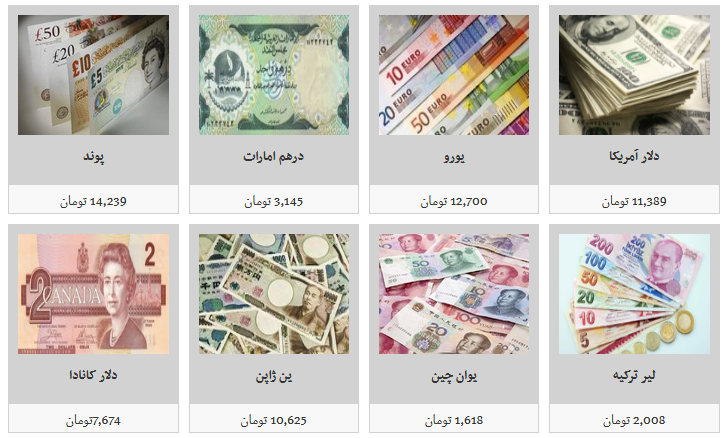 جدیدترین قیمت ارز در اولین روز از مهر ۹۸/ یورو ۱۲ هزار و ۷۰۰ تومان