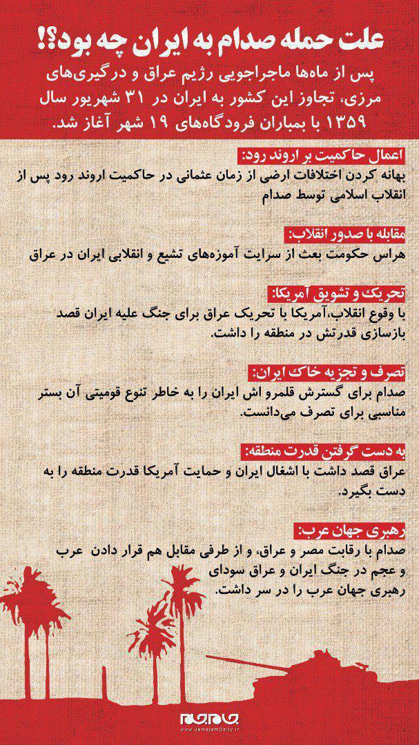 علت حمله صدام به ایران چه بود؟ + اینفوگرافی