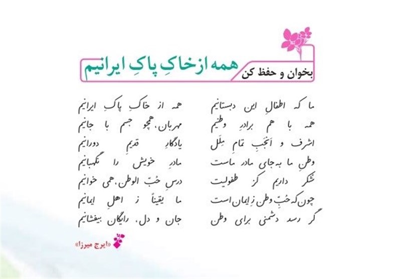 مطالب جعلی در کتاب&zwnj;های درسی؛ از انتساب شعری به فردوسی تا تغییر بیتی از ایرج میرزا + عکس