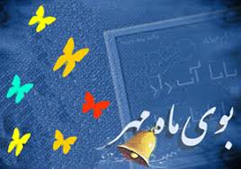 ۳۸۰ هزار دانش آموز هرمزگانی راهی مدرسه شدند