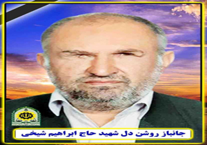 تشییع پیکر جانباز شهید ابراهیم شیخی در نکا