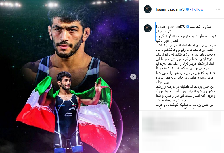 اولین پست حسن یزدانی پس از قهرمانیاش در المپیک اولین پست حسن یزدانی پس از قهرمانیاش در المپیک