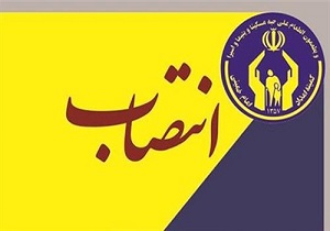 رئیس کمیته امداد شهرستان سامان منصوب شد
