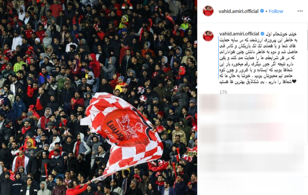 حال خوش بیرانوند پس از درخشش در دربی ۹۰/ تبریک اینستاگرامی علی پروین بمناسبت &zwnj;پیروزی پرسپولیس
