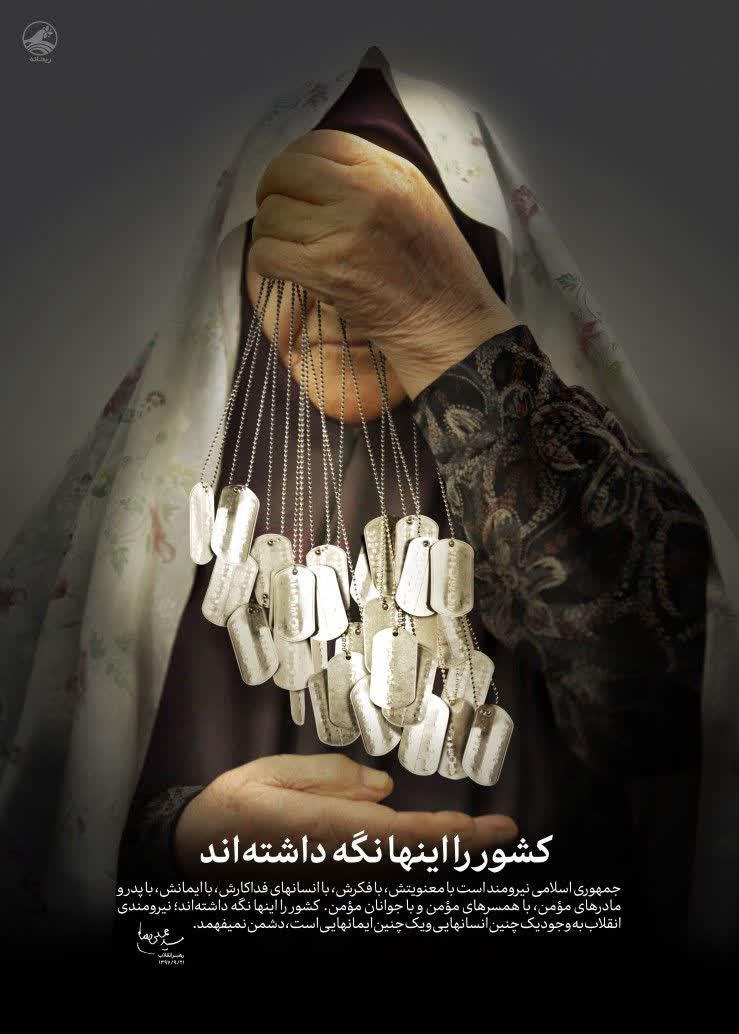کشور را این&zwnj;ها نگه داشته&zwnj;اند +عکس&zwnj;نوشته