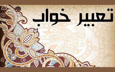 دیدن گوشواره در خواب چه تعبیری دارد؟