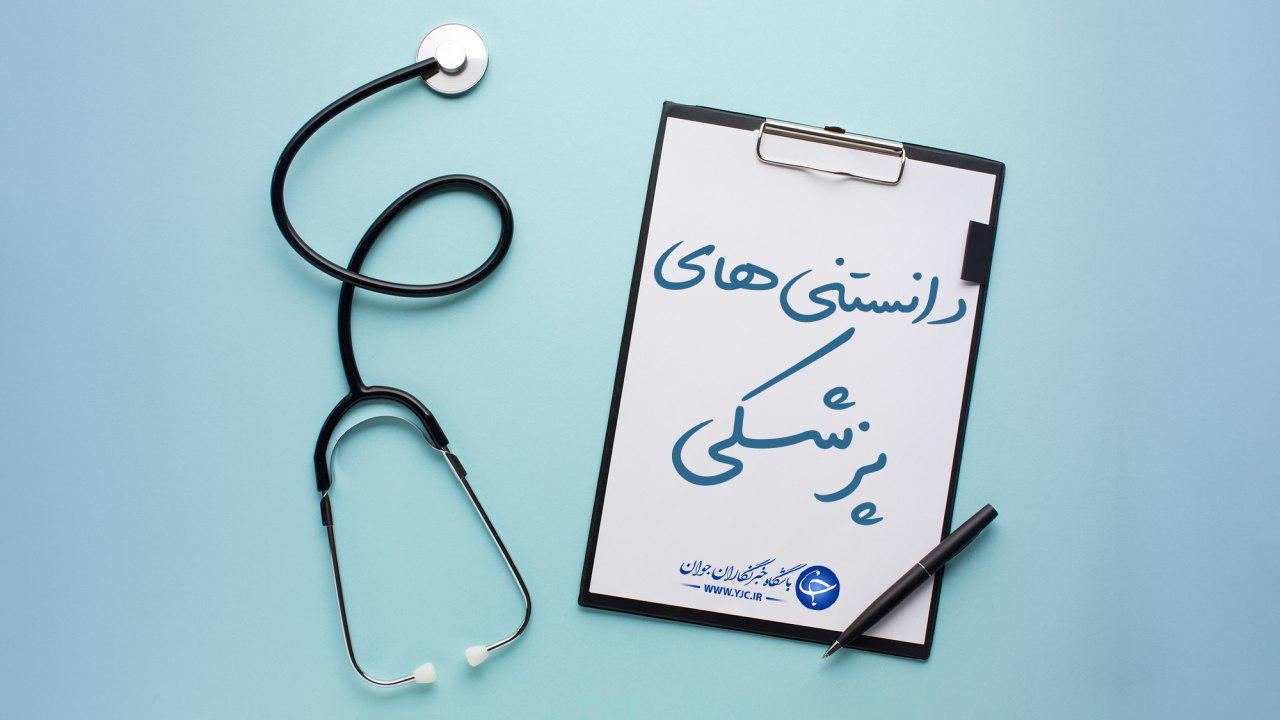 کاهش قند و فشارخون با چای ترش/ویتامینی که ضامن سلامتی ناخن است/ بستنی موجب افزایش وزن می شود؟