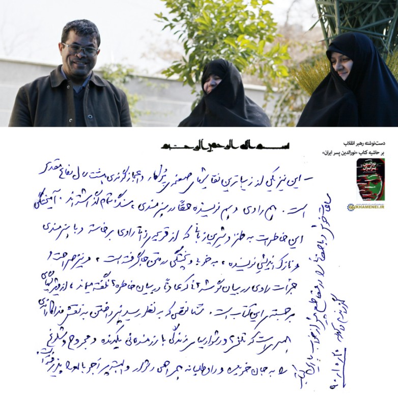 نظر رهبر انقلاب درباره&zwnj;ی نقصی که در کتاب &laquo;نورالدین پسر ایران&raquo; وجود دارد +دستنوشته