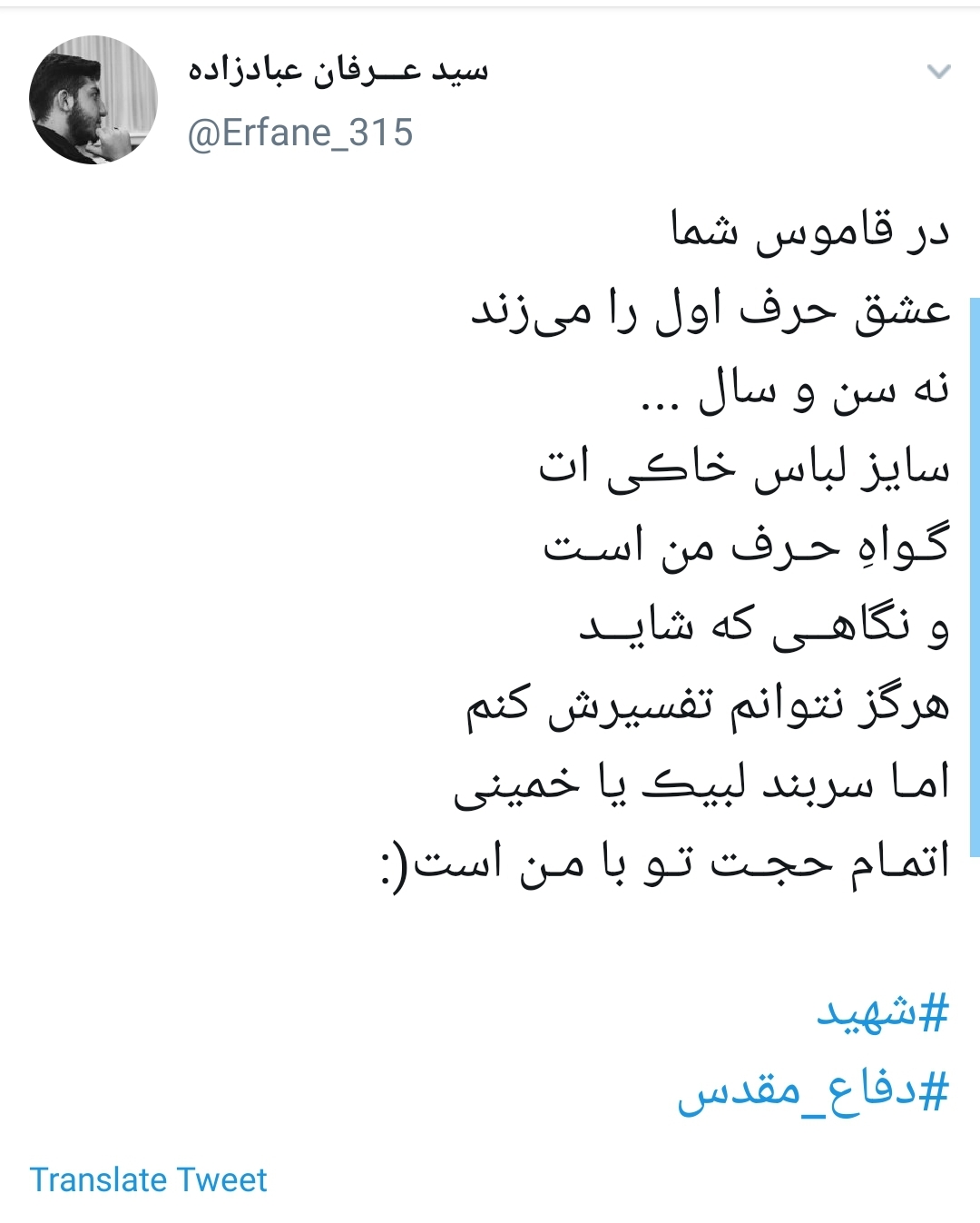 #دفاع_مقدس /&rlm;یادمان باشد که ما خون داده ایم یک بیابان مرد مجنون&zwnj;داده ایم +تصاویر
