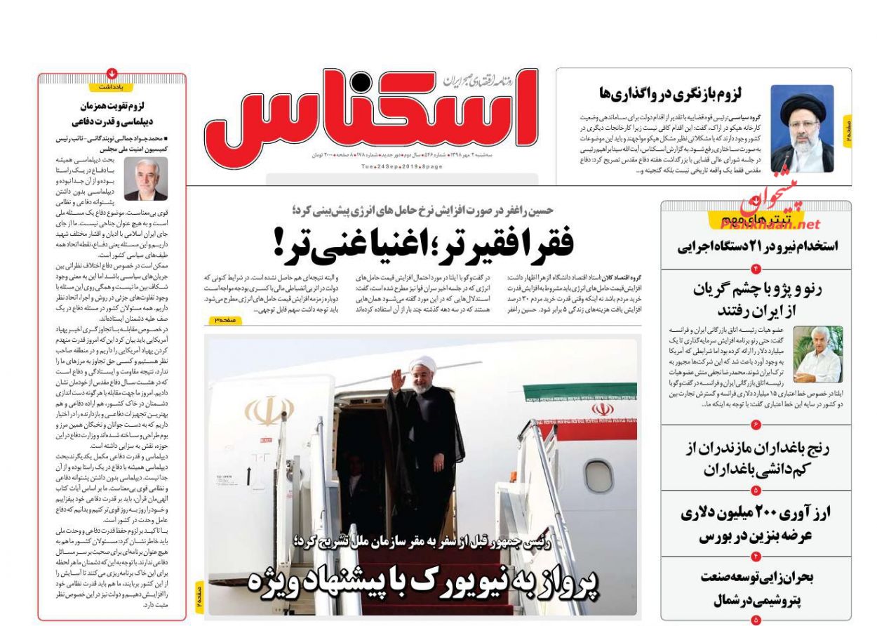 صفحه نخست روزنامههای اقتصادی 2 مهرماه صفحه نخست روزنامههای اقتصادی 2 مهرماه