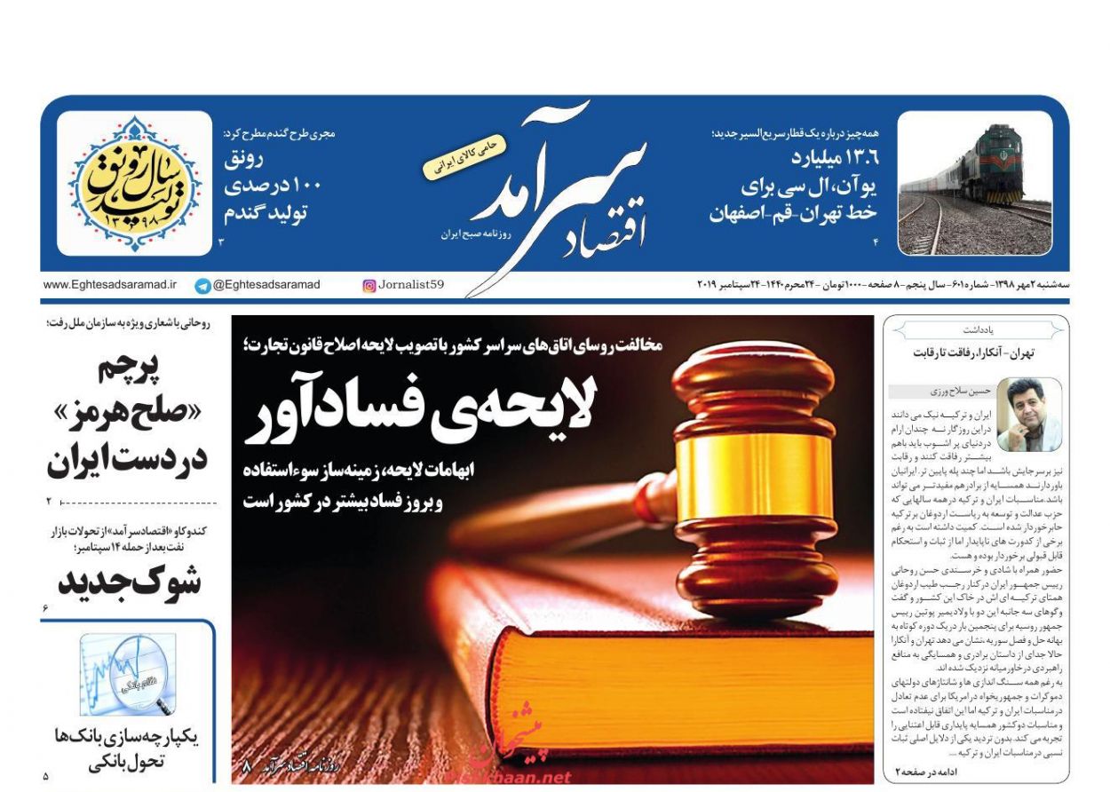 صفحه نخست روزنامههای اقتصادی 2 مهرماه صفحه نخست روزنامههای اقتصادی 2 مهرماه