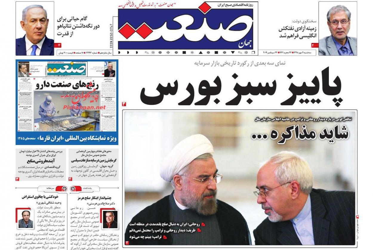 صفحه نخست روزنامههای اقتصادی 2 مهرماه صفحه نخست روزنامههای اقتصادی 2 مهرماه