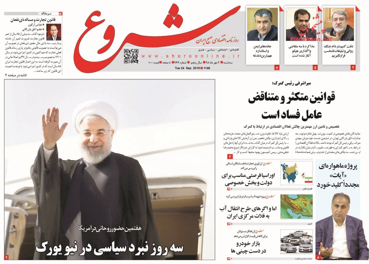 صفحه نخست روزنامههای اقتصادی 2 مهرماه صفحه نخست روزنامههای اقتصادی 2 مهرماه