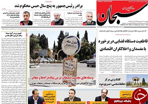 تصاویر صفحه نخست روزنامه&zwnj;های فارس ۱۰ مهرماه سال ۱۳۹۸