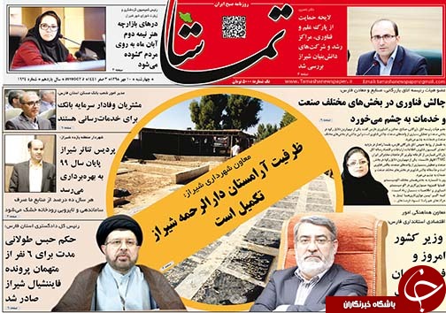 تصاویر صفحه نخست روزنامه&zwnj;های فارس ۱۰ مهرماه سال ۱۳۹۸