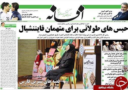 تصاویر صفحه نخست روزنامه&zwnj;های فارس ۱۰ مهرماه سال ۱۳۹۸