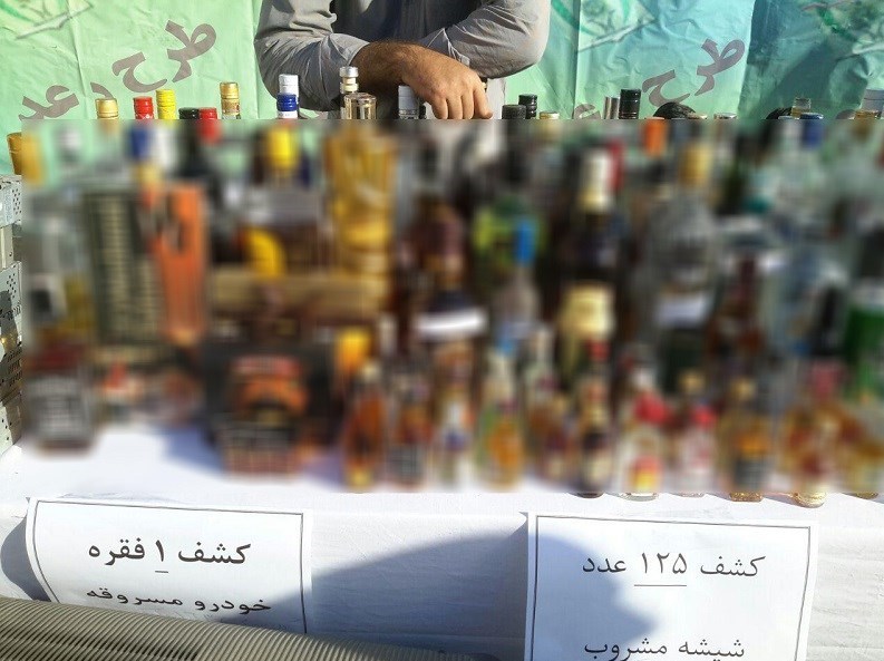 کشف ۱۲۵ بطری مشروب الکلی خارجی در شمال پایتخت + تصاویر